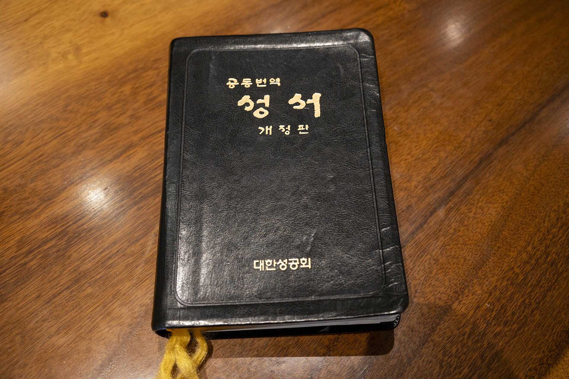 한국어 성서 / A Korean Bible